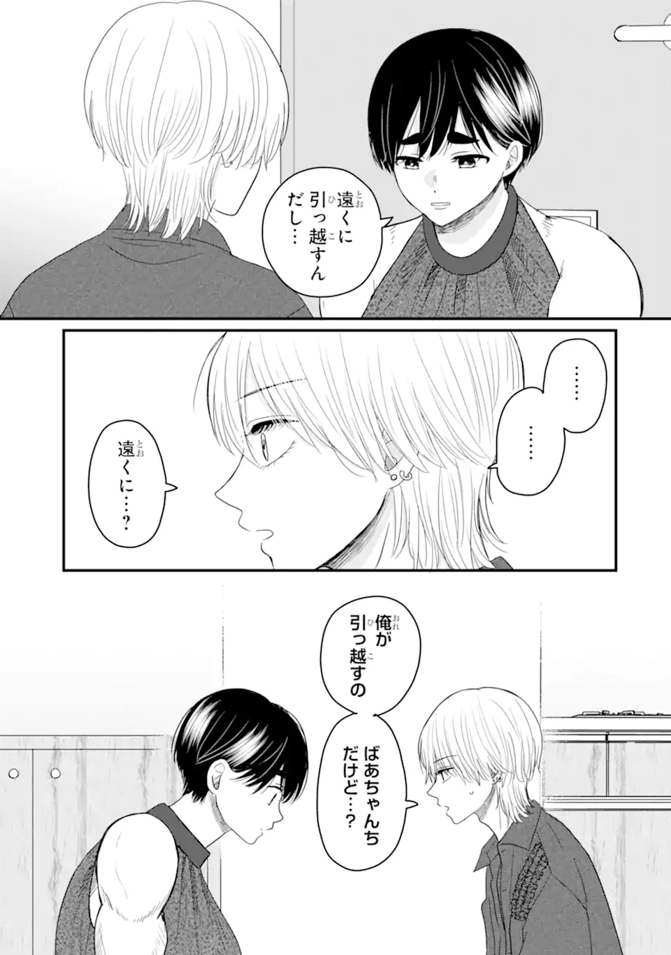Aoi-kun wa Mukimuki Kanojo wo Koutei Shitai - Chapter 9.3 - Page 8